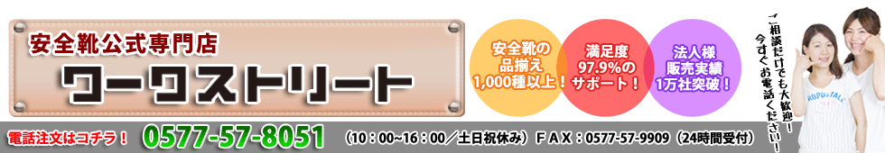 超おしゃれな安全靴を買うなら ワークストリート