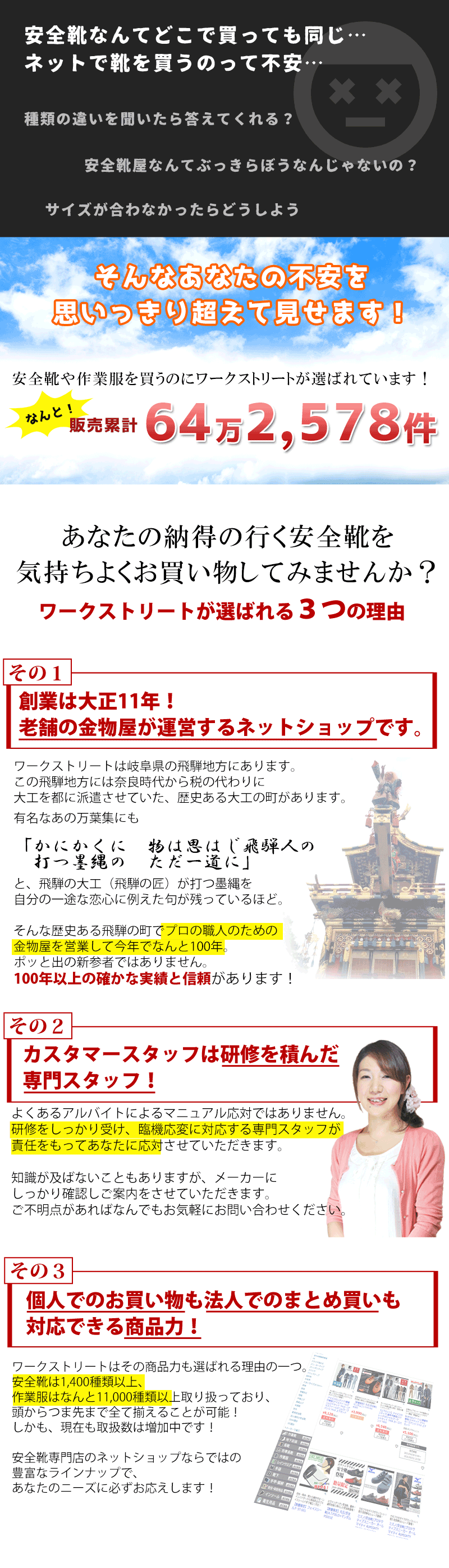 ワークストリートが選ばれる3つの理由