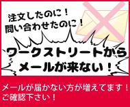 メールが届かないお客様へ