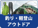 釣り・アウトドア用レインコート