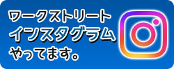 インスタグラムやってます!