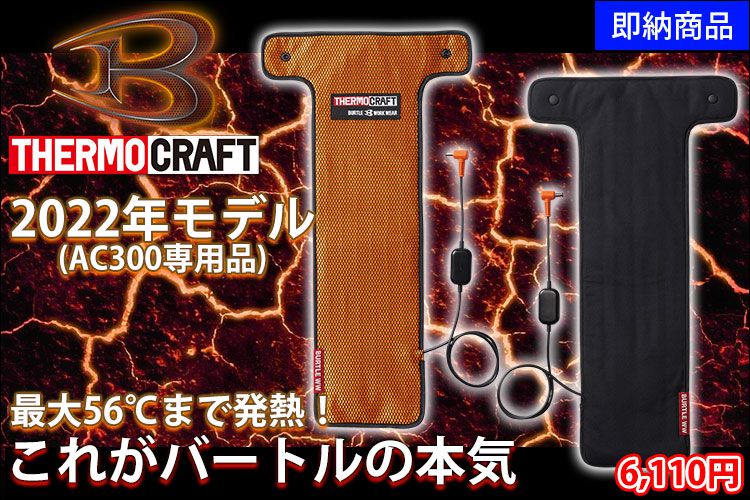BURTLE|バートル 作業着|電熱ウェア|サーモクラフト（電熱パッド） TC500