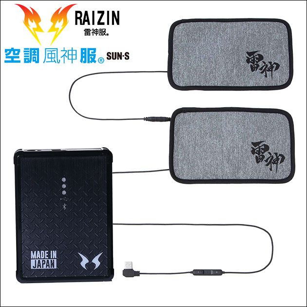 サンエス 空調風神服 雷神 リチウムイオンバッテリー RD9290J 雷神発熱ユニットRD9270