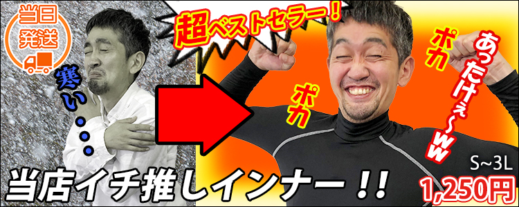 おたふく 秋冬インナー BTパワーストレッチハイネックシャツ / JW-170 ヒートテック レイズドファブリック