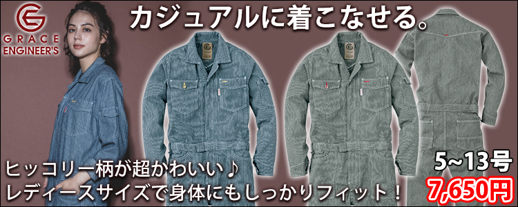 GRACE ENGINEER`S グレイスエンジニアーズ 作業着 通年作業服 レディースサイズ ツナギ GE-105