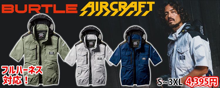 BURTLE バートル ファン付き空調作業服 作業着 エアークラフト半袖ブルゾン(ユニセックス) AC1186 綿100%ミリタリー!