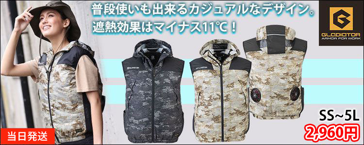 CO-COS|コーコス|グラディエーター ボルトクール日傘遮熱フーディーベストG-7719 遮熱効果でお肌を守る！