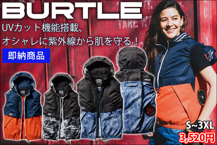 BURTLE|バートル|エアークラフトベスト(ユニセックス)AC1174 夏にピッタリのカラー！