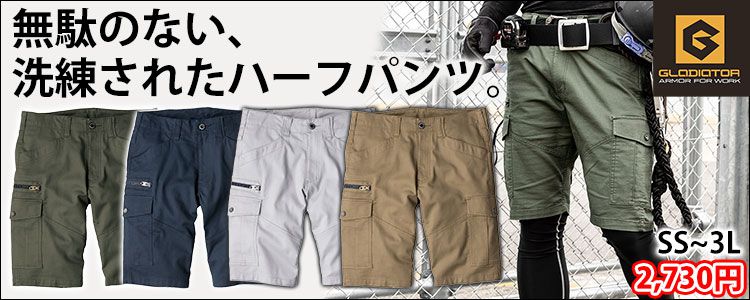 CO-COS コーコス GA-3916 洗練されたハーフパンツ！