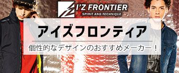 個性派アイズフロンティア