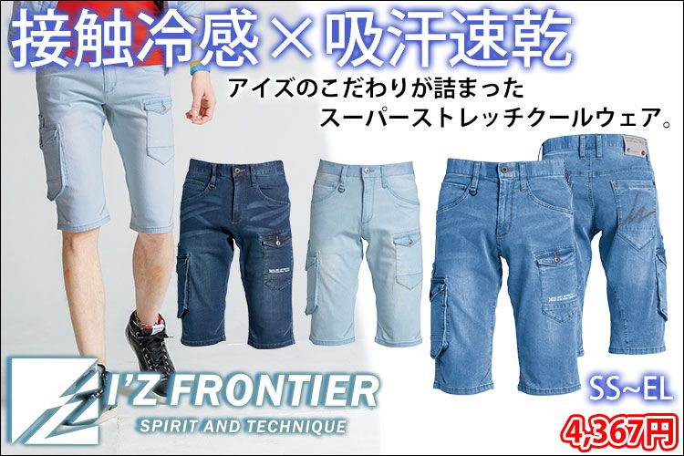 アイズフロンティア|7413 接触冷感で快適作業♪