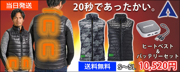 ATACK BASE アタックベース 作業着 電熱ウェア 電熱ベスト Wスイッチヒートベスト バッテリーセット 40000