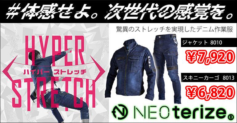 ネオテライズ NEOterize 作業着 通年作業服 迷彩ジャケット 8010　迷彩スキニーカーゴ 8013