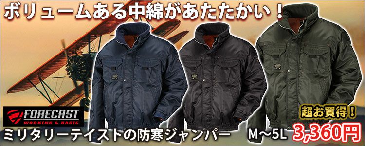 カジメイク 作業着 秋冬作業服 FORECAST Nextソルジャーブルゾン 8238