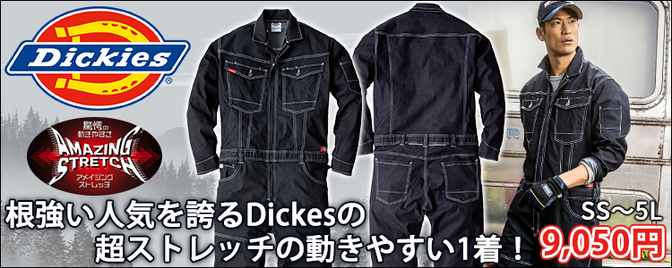 Dickies ディッキーズ 作業着 通年作業服 ストレッチデニムツナギ D-706