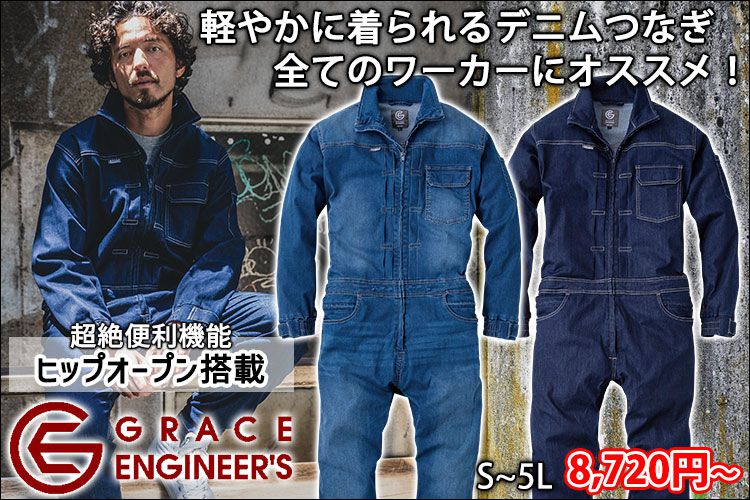 GRACE ENGINEER`S グレイスエンジニアーズ 通年作業服 作業着 デアリーマンツナギ GE-653