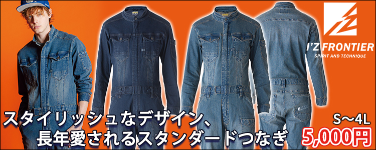 アイズフロンティア つなぎ 作業着 作業服 ストレッチ3D オーバーオール 7264