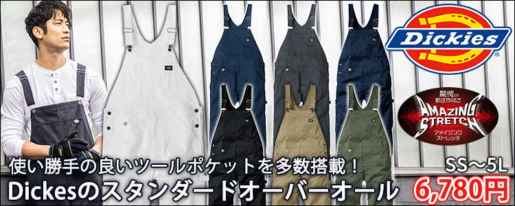 Dickies ディッキーズ つなぎ服 作業着 T/Cストレッチ オーバーオール D-769