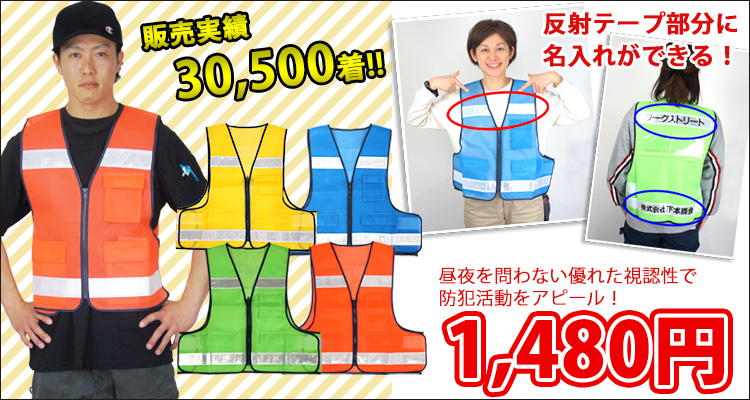 富士手袋工業 安全保安用品 防犯パトロールベスト1枚 / #8166