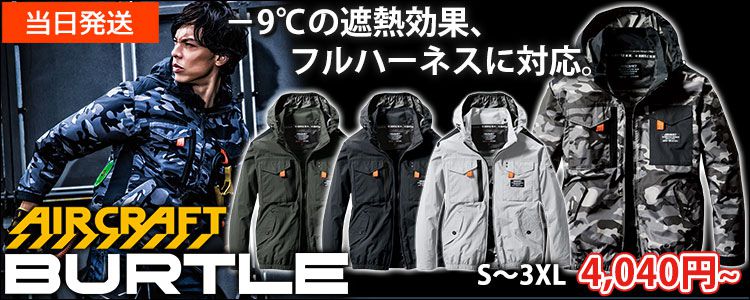 バートル 作業着 空調作業服 エアークラフトタクティカルブルゾン（ユニセックス） AC1151