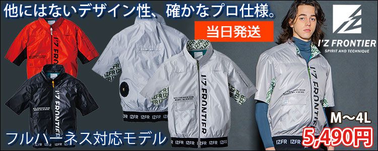 アイズフロンティア 空調作業服 作業着 フルハーネス対応・ユーロテイストA.S.半袖ジャケット 10165