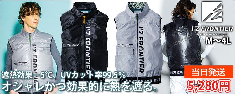 アイズフロンティア 空調作業服 作業着 フルハーネス対応・ユーロテイストA.S.ワークベスト 10167