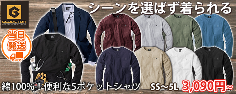 CO-COS コーコス 作業着 通年作業服 グラディエーター 5ポケット長袖Tシャツ G-958