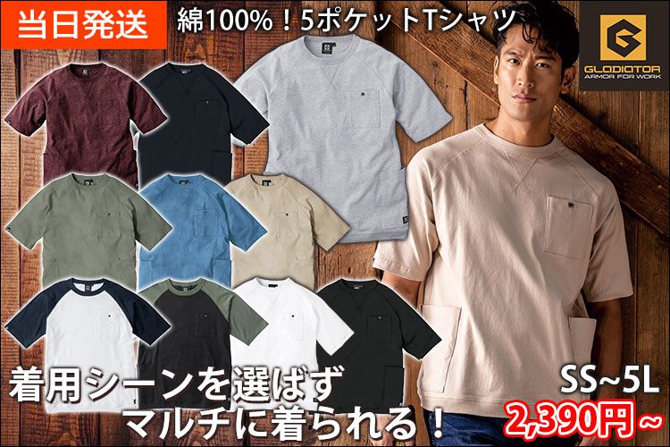 CO-COS コーコス 作業着 春夏作業服 5ポケット半袖Tシャツ G-947