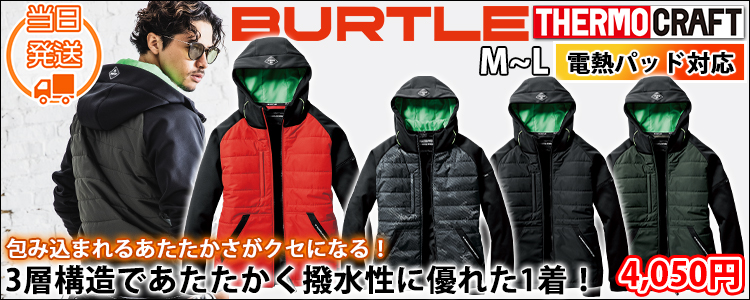 BURTLE|バートル 作業着|電熱ウェア|サーモクラフト 防風フーディジャケット(ユニセックス) 3210