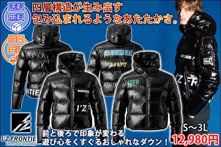 アイズフロンティア 防寒作業服 防寒着 ダウンジャケット 9870