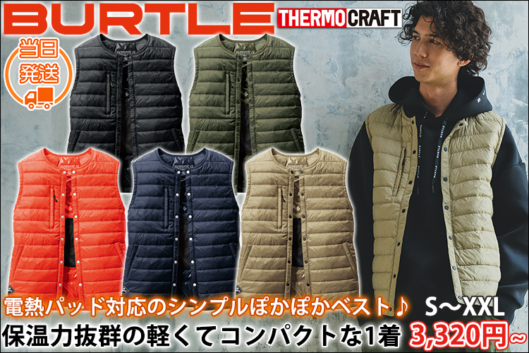 BURTLE バートル 電熱ベスト 作業着 ダウンベスト 2024年新作(ユニセックス) 3254