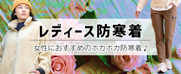 レディース
