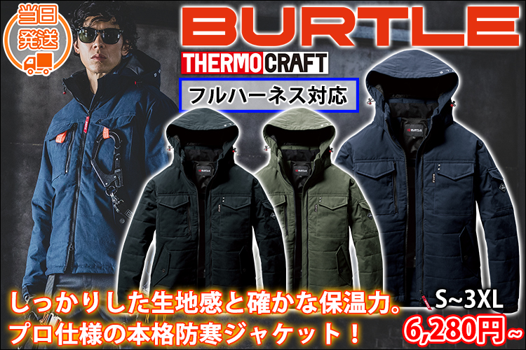BURTLE バートル 電熱ウェア 作業着 防寒ジャケット(ユニセックス) 5050