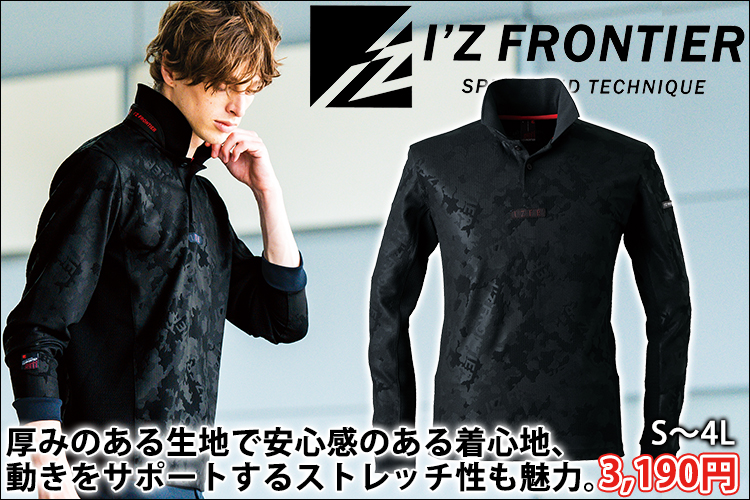 アイズフロンティア 秋冬作業服 作業着 ジャガードエンボスストレッチ長袖ポロシャツ 911