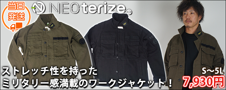 ネオテライズ NEOterize 秋冬作業服 作業着 フィールドジャケット 8220