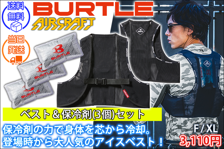 BURTLE バートル 空調作業服 作業着 エアークラフトバッテリー・ファンセット(ファンカラー) AC08・AC08-2