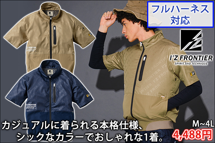アイズフロンティア 作業着 空調作業服 ユーロテイストエンボスA.S.半袖ジャケット 10145