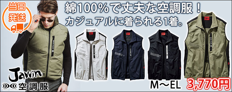 自重堂 空調服 作業着 空調服ベスト 54140