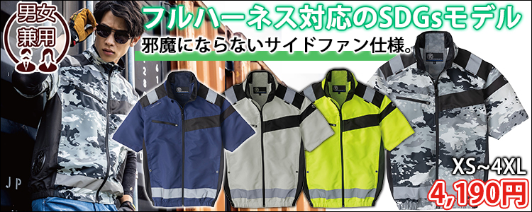 CO-COS コーコス 空調作業服 作業着 エコ・ボルトクールセーフティー半袖 AE-5560