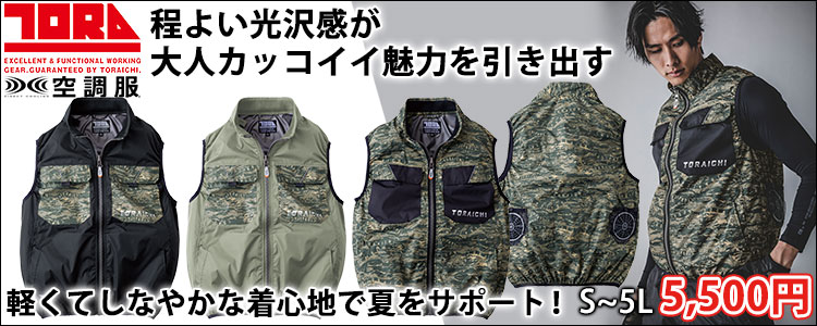 寅壱 空調作業服 作業着 空調服(R) ベスト 1080-611