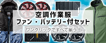 すぐに使えるバッテリー付きセット!
