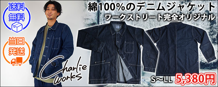 Charlie works(チャーリーワークス) 通年作業服 作業着 チャーリーカバーオールジャケット CHJ002-DNM