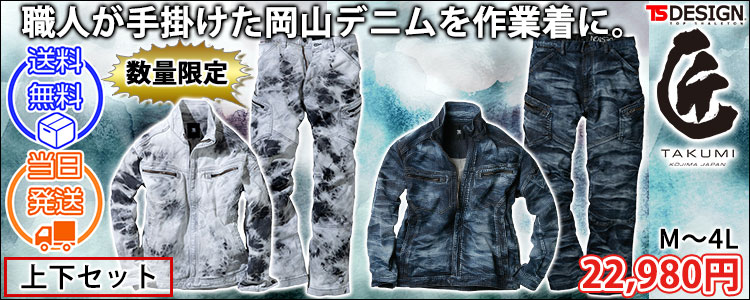 TSDESIGN 藤和 作業着 通年作業服 TAKUMIジャケット・カーゴパンツ上下セット 5116G5・5114G5 5116G4・5114G4タイダイホワイト
