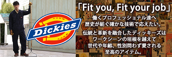 Dickies ワークシーンの垣根を越えて愛されるディッキーズ！