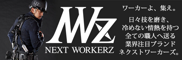 NEXT WORKERZ(ネクストワーカーズ)通販専門店【公式】ワークストリート