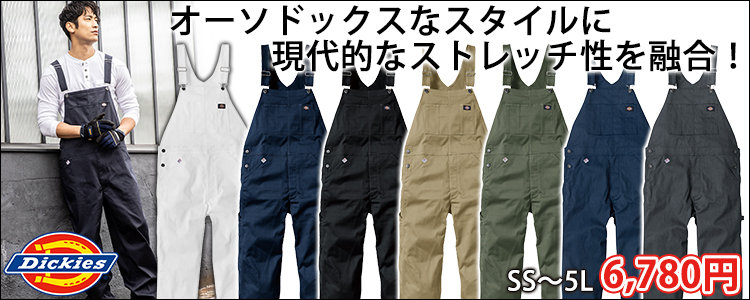 Dickies ディッキーズ つなぎ服 作業着 T/Cストレッチ オーバーオール D-769