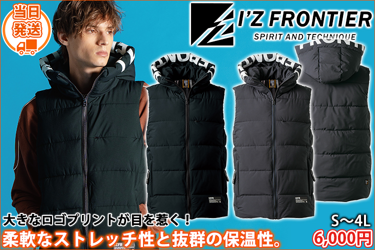 アイズフロンティア 9569 防寒作業服 防寒着 保温防寒・アルミストレッチベストパーカー