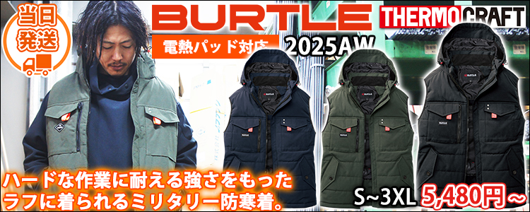 バートル BURTLE 5054 防寒作業服 防寒着 防寒ベスト 2025年新作（ユニセックス） 