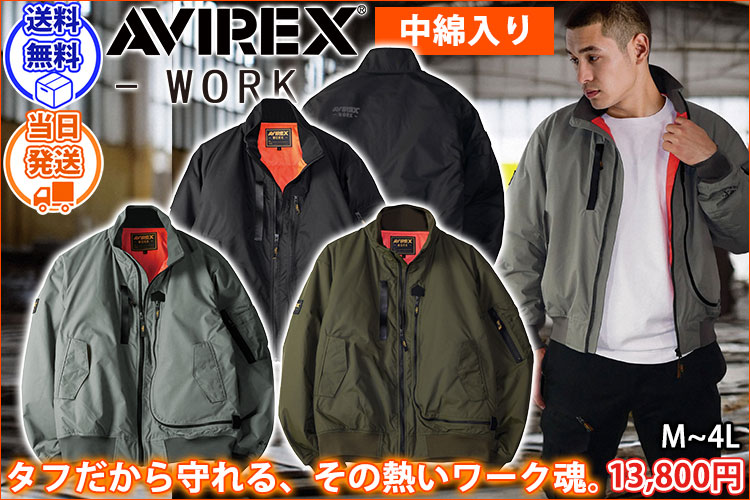 アヴィレックス AVIREX AV501 秋冬作業服 作業着 フライト防寒ジャケット