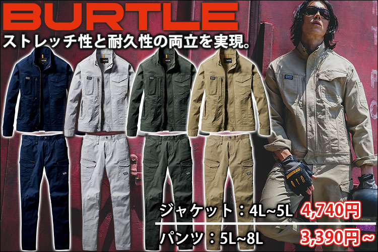 BURTLE バートル 通年作業服 作業着 ジャケット681・カーゴパンツ682